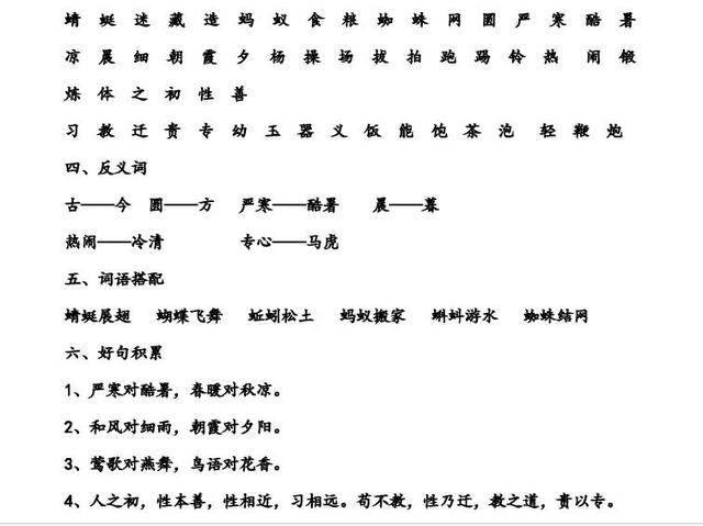 一年级下语文《全册知识点、易错点归纳》