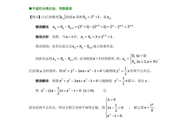 高考数学：掌握8大高频易错点