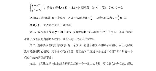 高考数学：掌握8大高频易错点