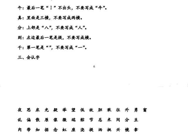 一年级下语文《全册知识点、易错点归纳》