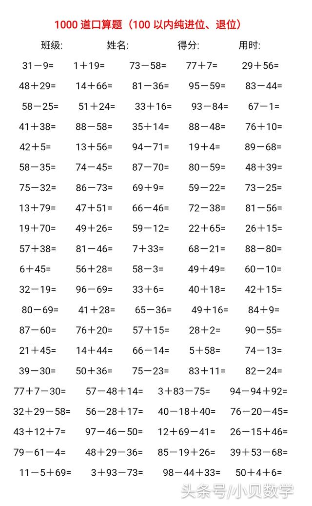 1000道口算文档免费送，100内纯进位退位加减法速算题，建议收藏