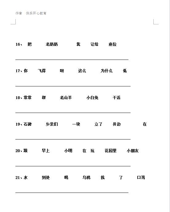 一年级语文 排列句子 锻炼孩子写完整句子的能力