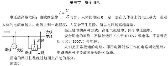 最新人教版九年级物理知识点汇总，太详细了！复习必备！