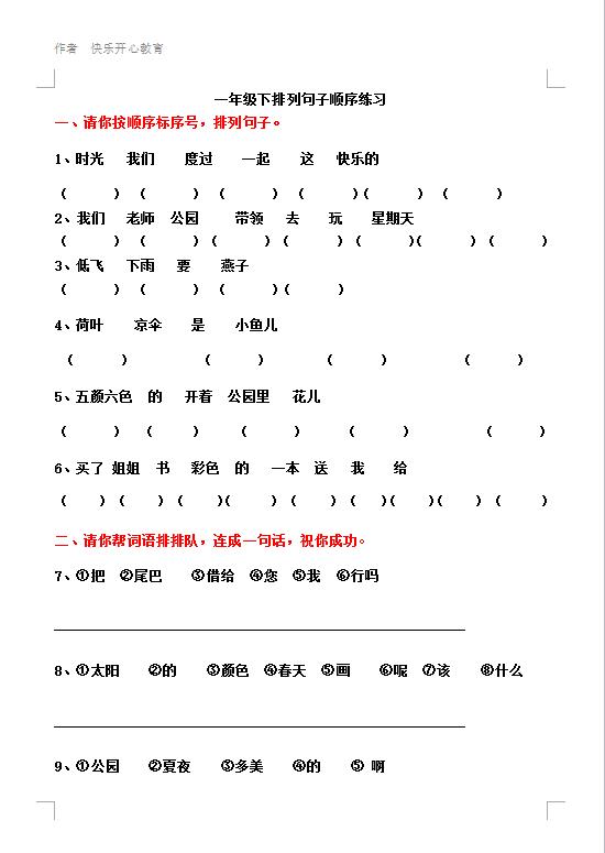 一年级语文 排列句子 锻炼孩子写完整句子的能力