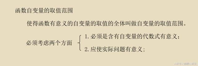 八年级《自变量取值范围的确定与函数值》，这个真比抢红包重要