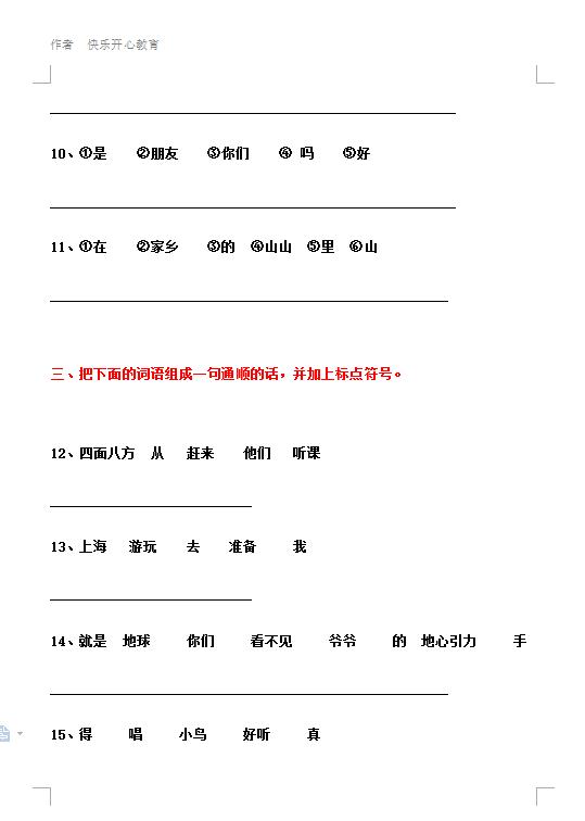 一年级语文 排列句子 锻炼孩子写完整句子的能力