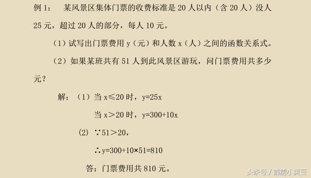 八年级《自变量取值范围的确定与函数值》，这个真比抢红包重要