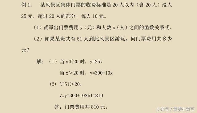 八年级《自变量取值范围的确定与函数值》，这个真比抢红包重要