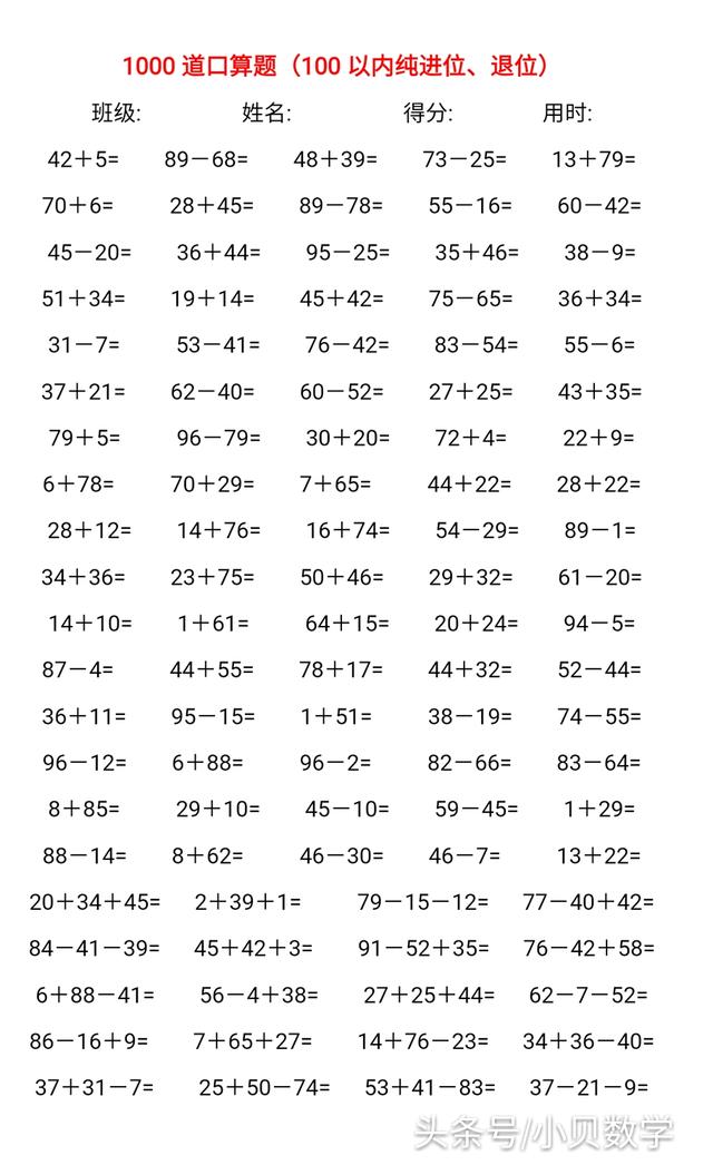 1000道口算文档免费送，100内纯进位退位加减法速算题，建议收藏