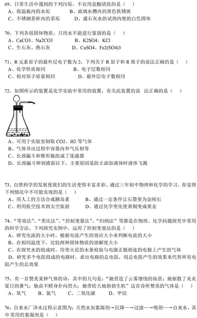 100套中考化学真题总结：这100道化学精选选择题！年年必考！