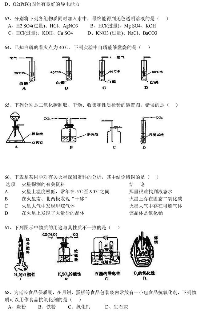 100套中考化学真题总结：这100道化学精选选择题！年年必考！