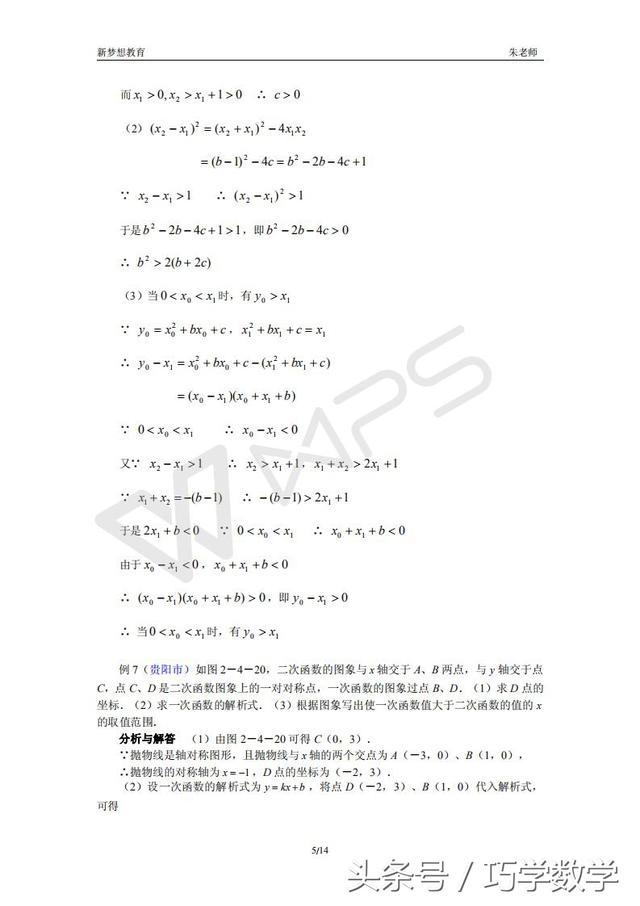 近几年中考数学综合题集锦，留着给孩子寒假复习