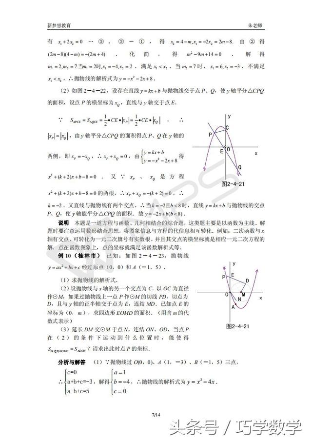 近几年中考数学综合题集锦，留着给孩子寒假复习