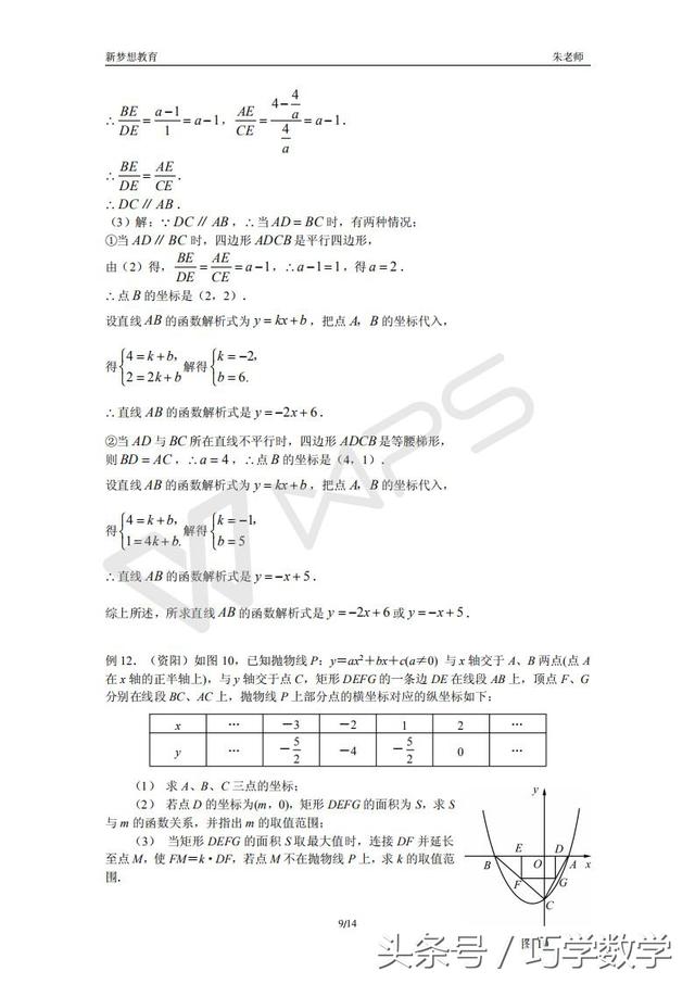 近几年中考数学综合题集锦，留着给孩子寒假复习