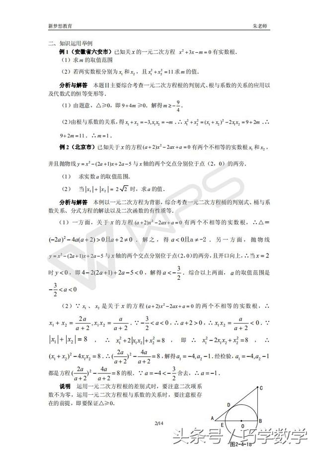 近几年中考数学综合题集锦，留着给孩子寒假复习