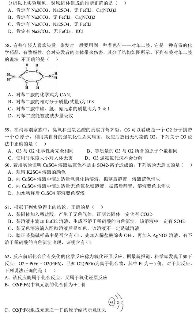 100套中考化学真题总结：这100道化学精选选择题！年年必考！