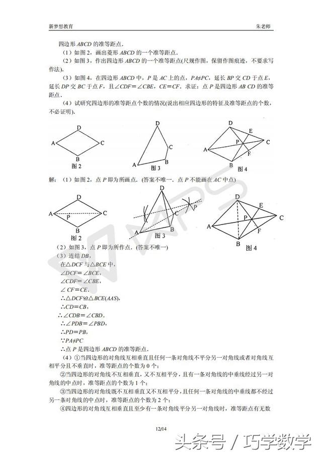 近几年中考数学综合题集锦，留着给孩子寒假复习