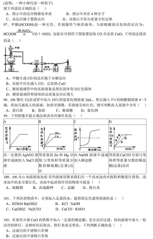 100套中考化学真题总结：这100道化学精选选择题！年年必考！