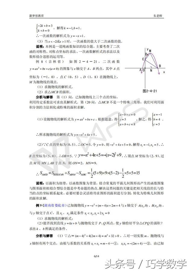 近几年中考数学综合题集锦，留着给孩子寒假复习