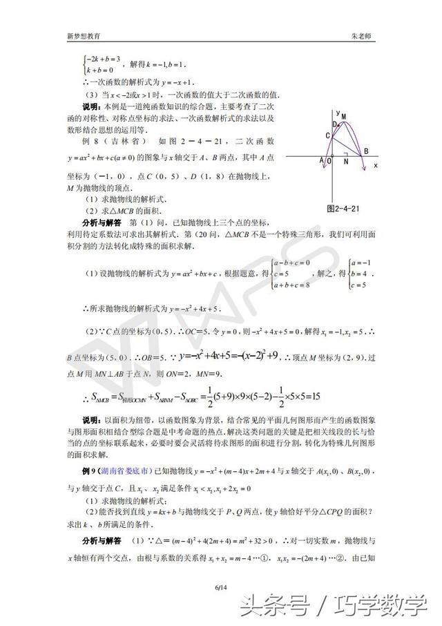 近几年中考数学综合题集锦，留着给孩子寒假复习