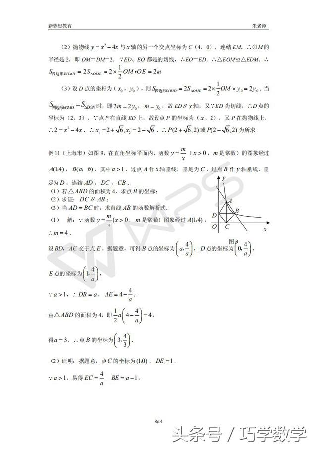 近几年中考数学综合题集锦，留着给孩子寒假复习