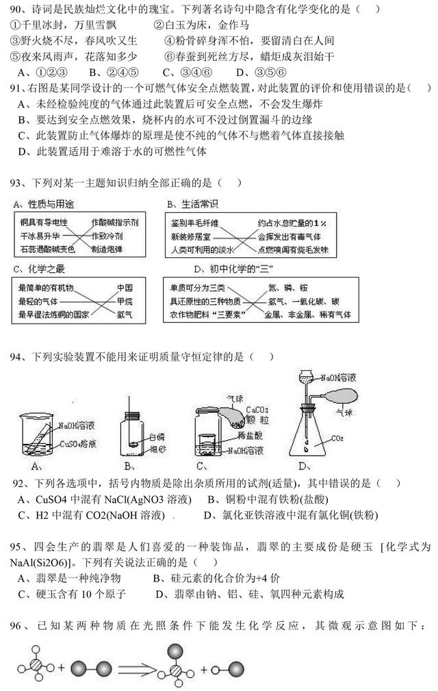 100套中考化学真题总结：这100道化学精选选择题！年年必考！