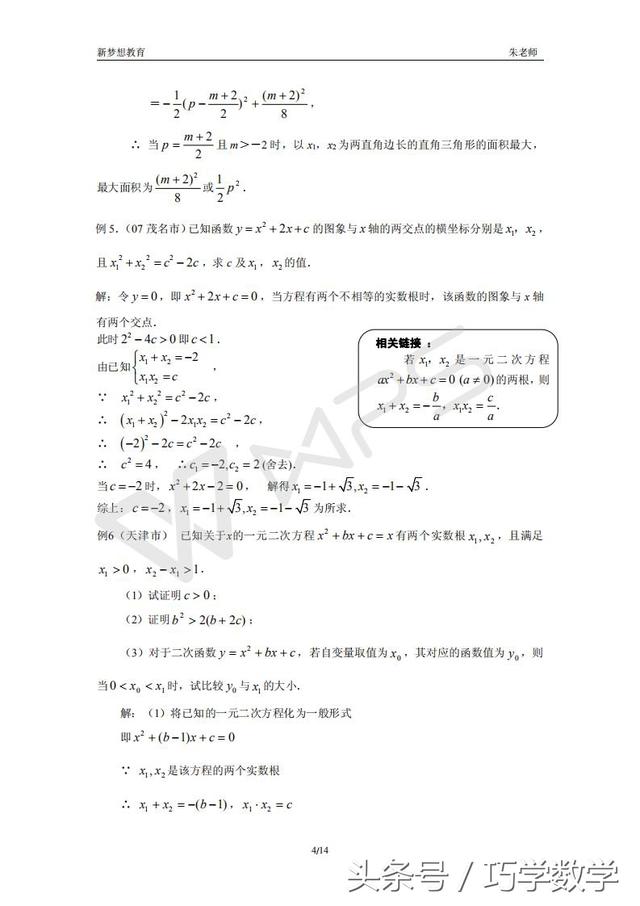 近几年中考数学综合题集锦，留着给孩子寒假复习