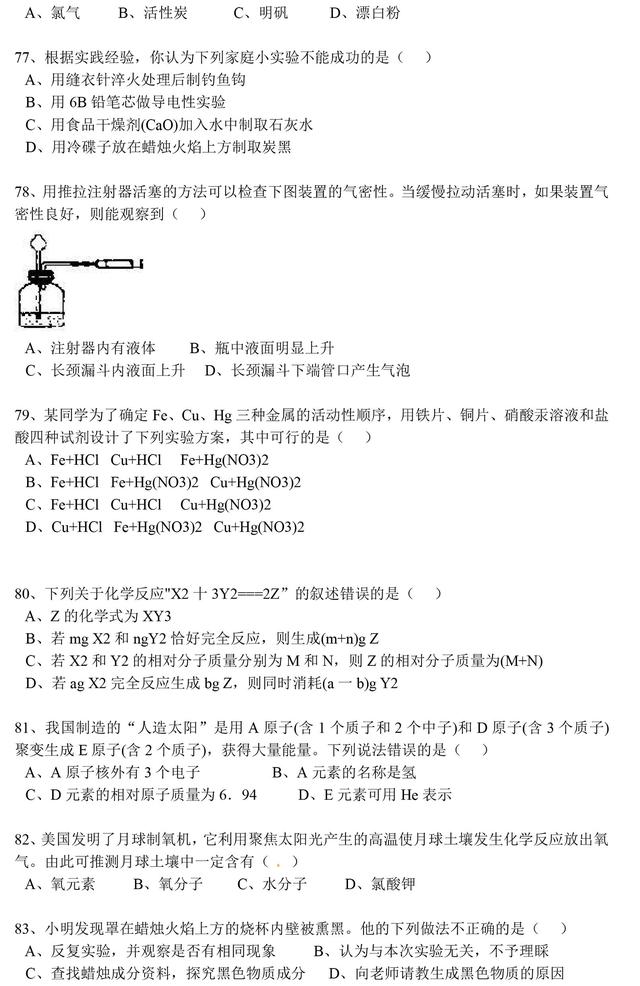 100套中考化学真题总结：这100道化学精选选择题！年年必考！