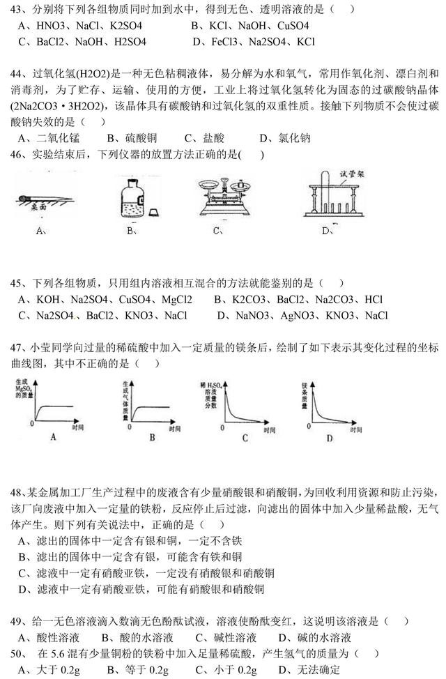 100套中考化学真题总结：这100道化学精选选择题！年年必考！