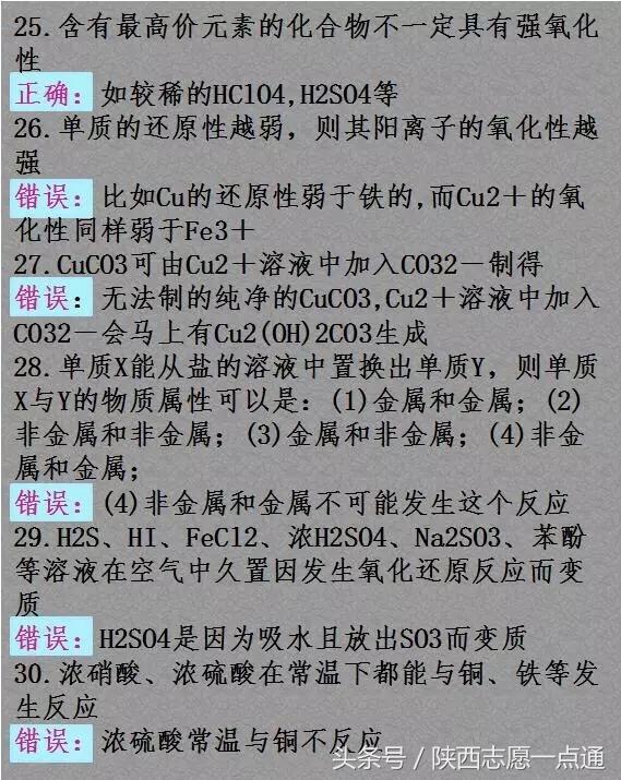 高考化学：这98个“关键”知识点，80%学生都没掌握！