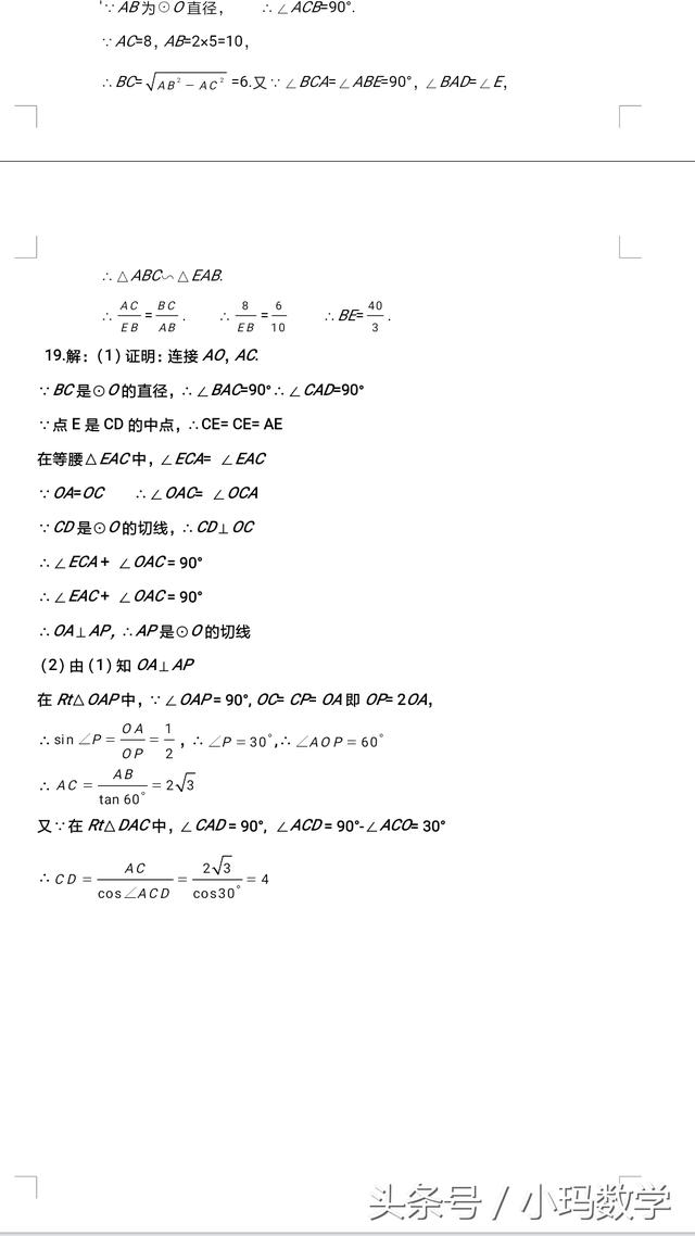 九年级圆单元测试卷附答案