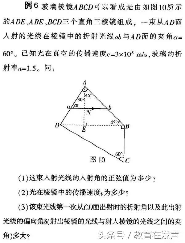 高中物理｜几何光学！