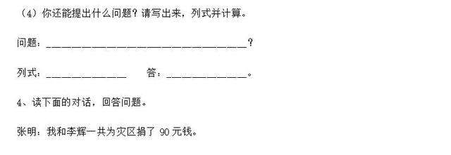 一年级下册数学《解决问题》多做多练