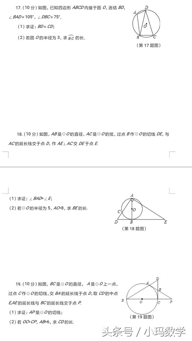 九年级圆单元测试卷附答案