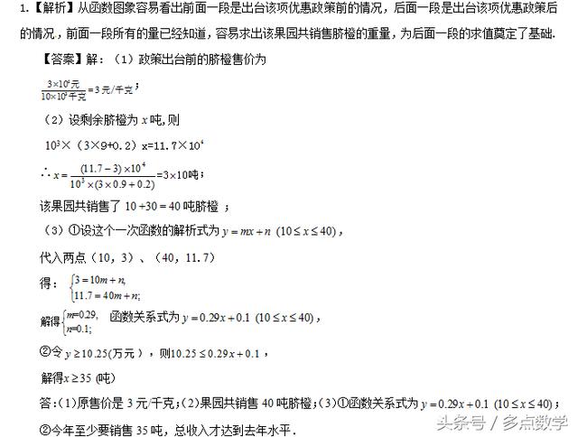 中考必考题型——函数型问题