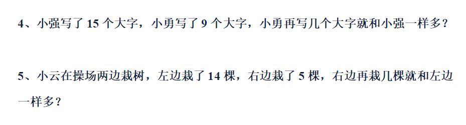 一年级下册数学《解决问题》多做多练