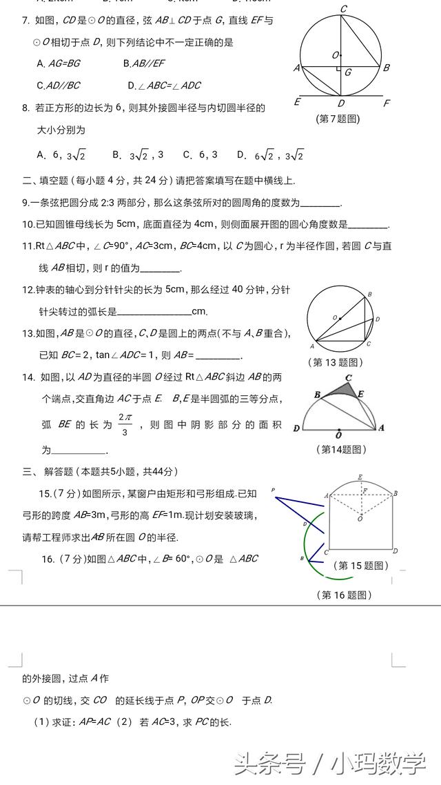 九年级圆单元测试卷附答案