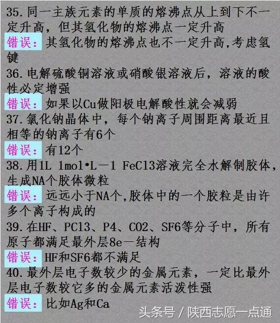 高考化学：这98个“关键”知识点，80%学生都没掌握！