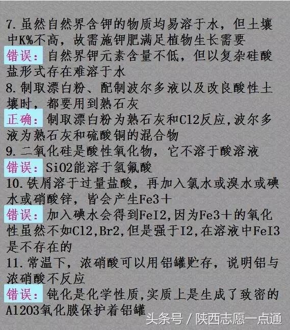 高考化学：这98个“关键”知识点，80%学生都没掌握！