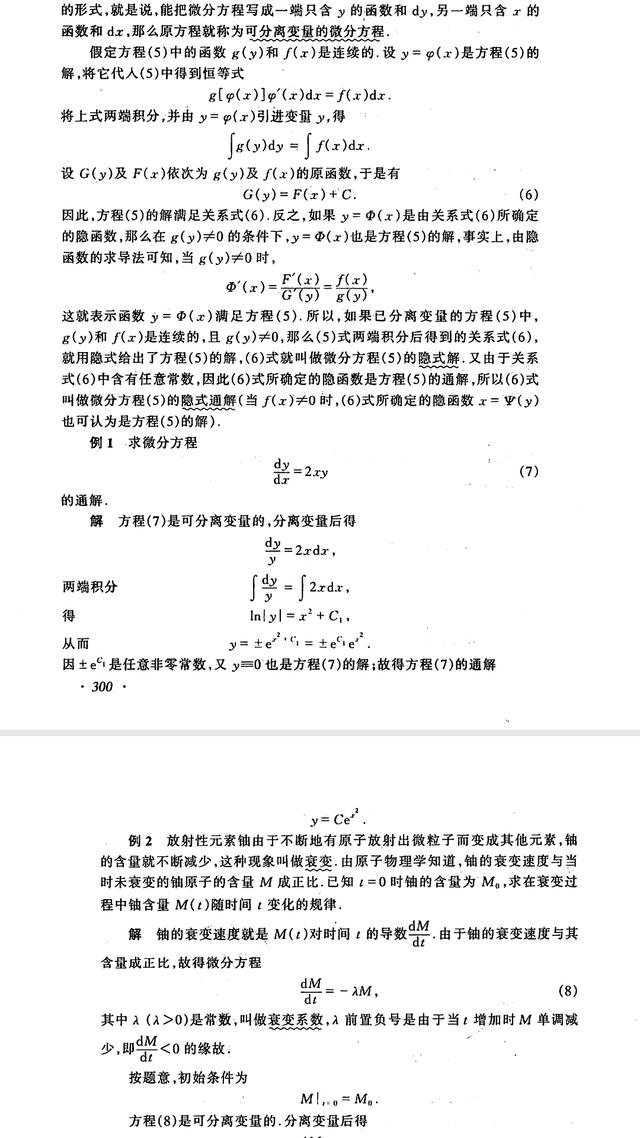 可分离变量微分方程中重点套路解析，此类问题解题方法的分享