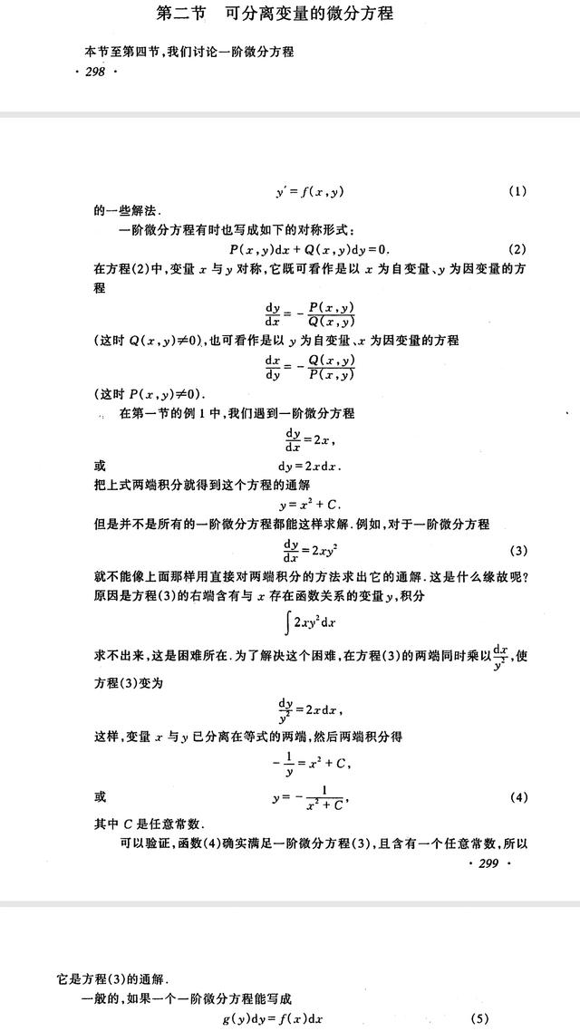 可分离变量微分方程中重点套路解析，此类问题解题方法的分享