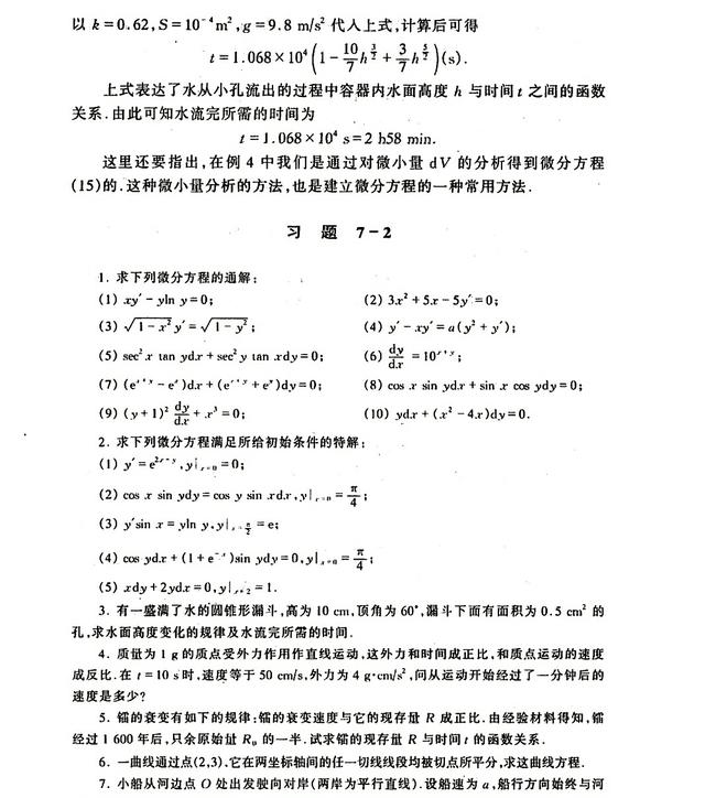 可分离变量微分方程中重点套路解析，此类问题解题方法的分享