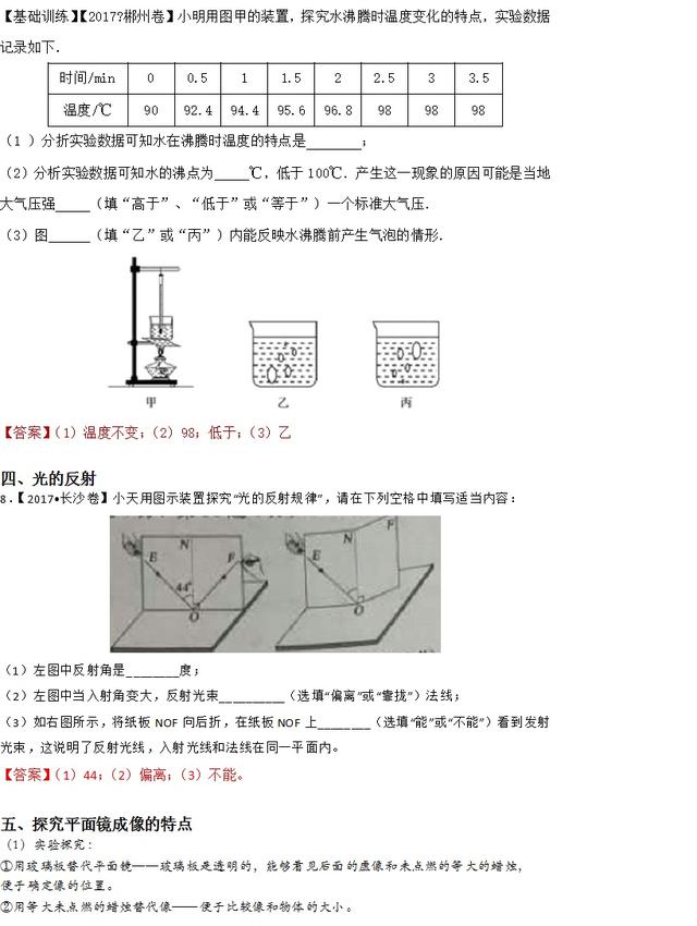 「中考物理专项训练」八年级上册 各单元典型实验题型+答案