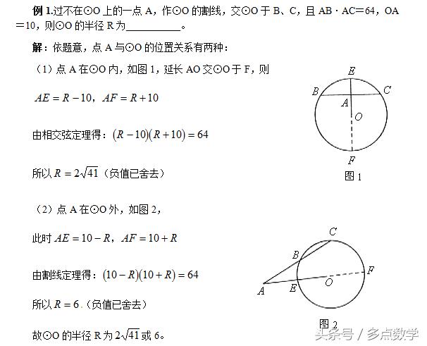 圆中分类讨论问题归类举例