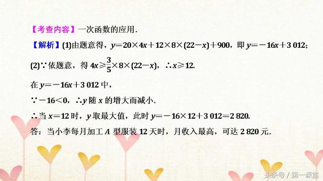 运用一次函数的有关知识解决实际问题，关键是重难点要掌握好