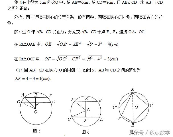 圆中分类讨论问题归类举例