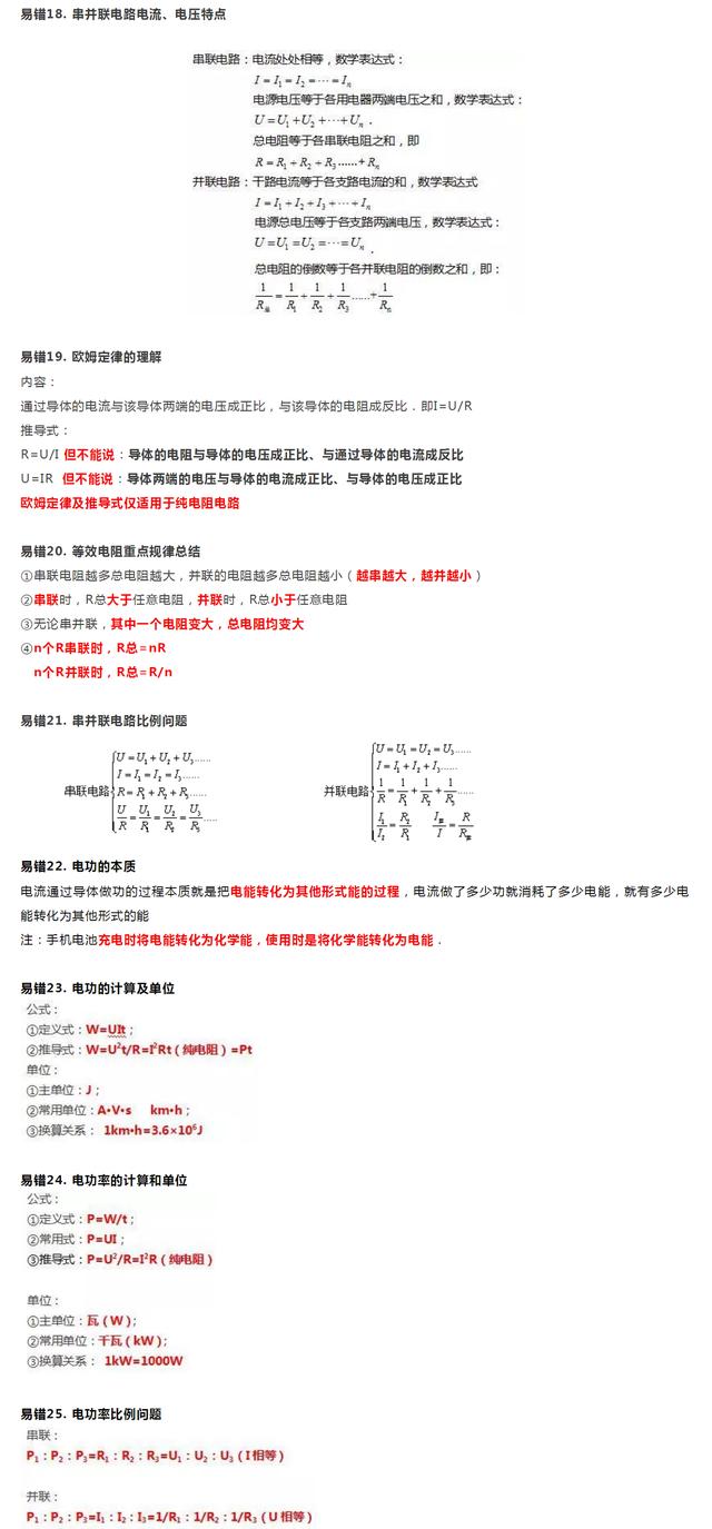 中考物理：初中生必须掌握的35个易错知识点