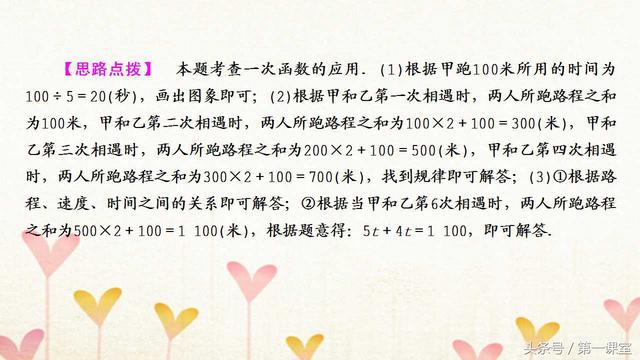 运用一次函数的有关知识解决实际问题，关键是重难点要掌握好