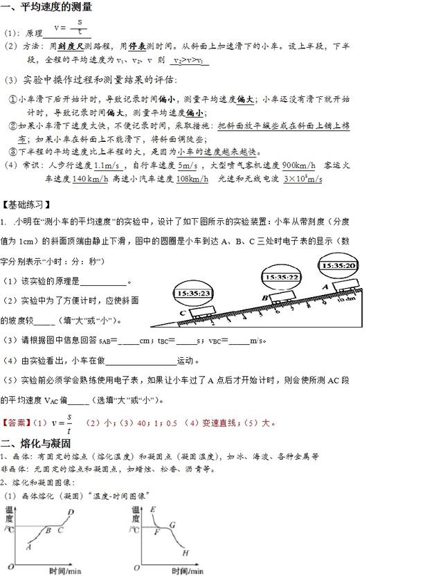 「中考物理专项训练」八年级上册 各单元典型实验题型+答案