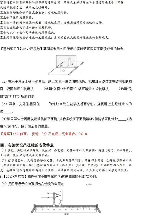 「中考物理专项训练」八年级上册 各单元典型实验题型+答案